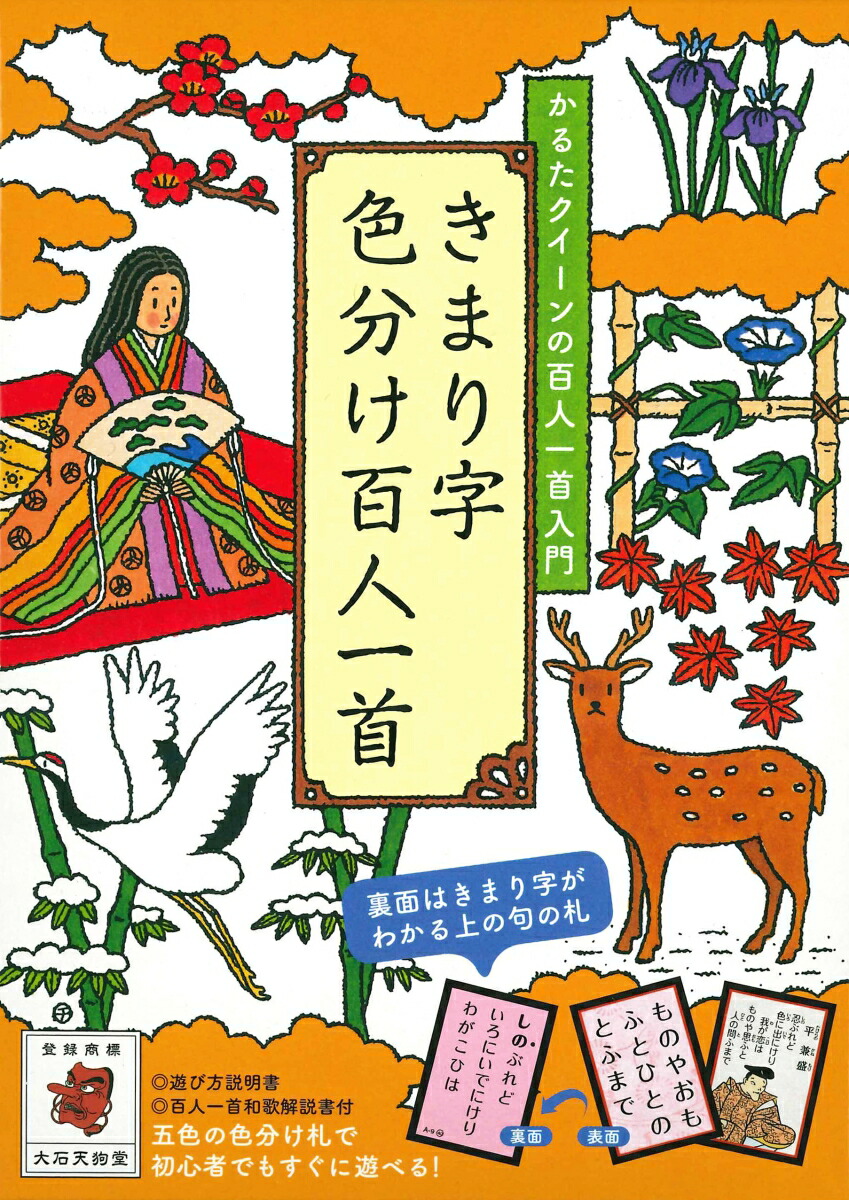 楽天ブックス きまり字色分け百人一首 かるたクイーンの百人一首入門 本 楽天ブックス きまり字色分け百人一首 かるたクイーンの百人一首入門 本